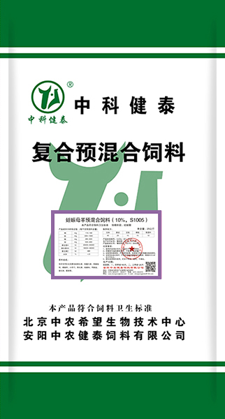 妊娠母羊預混合飼料（10%，S1005）