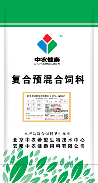 奶牛育成期預混合飼料（10%，N1002）