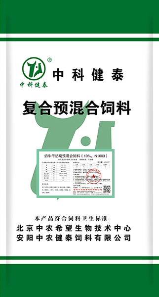 奶牛干奶期預混合飼料（10%，N1003）