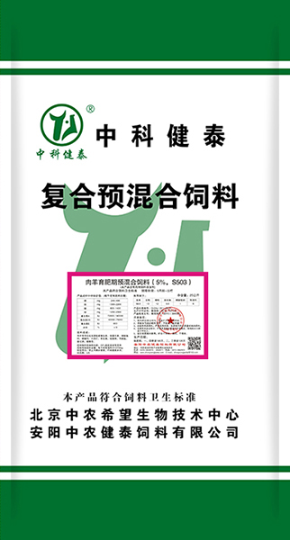 羔羊復合預混合飼料（10%，S1001）