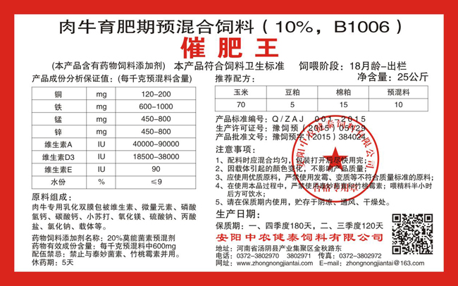 肉牛育肥期預混合飼料（10%，B1006）催肥王