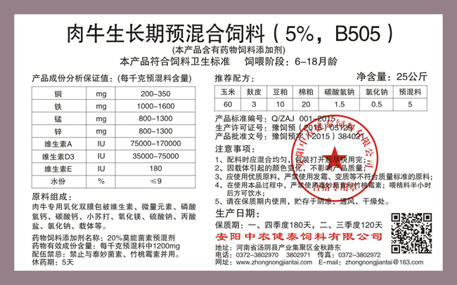 肉牛生長(cháng)期預混合飼料（5%，B505）