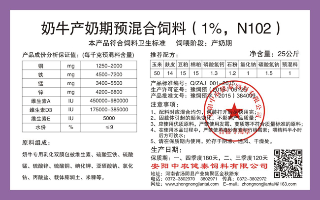 奶牛產(chǎn)奶期預混合飼料（1%，N102）